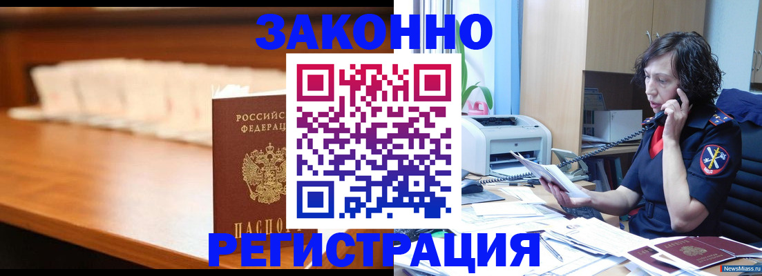 купить прописку в Мегионе