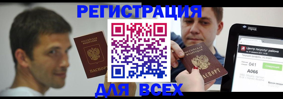 прописка регистрация в Мегионе