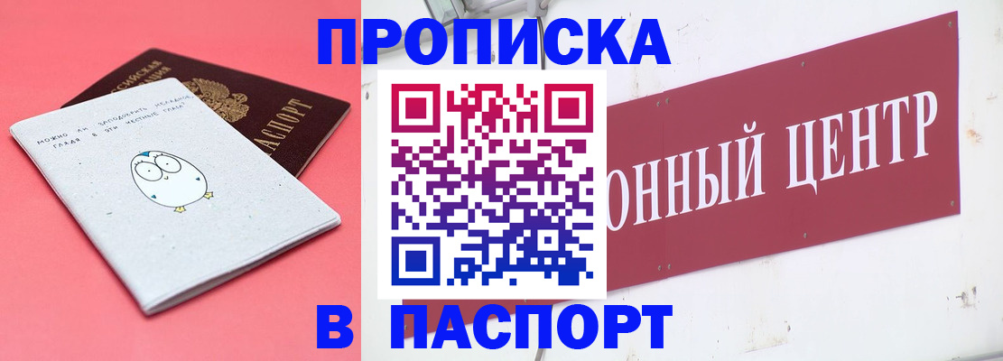 купить прописку в Мегионе