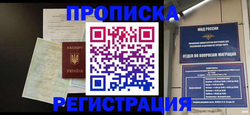 временная прописка в Мегионе